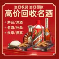 白碱滩区烟酒回收:茅台酒,酒瓶,洋酒,名酒,冬虫夏草,老酒,白碱滩区跃国烟酒经营部