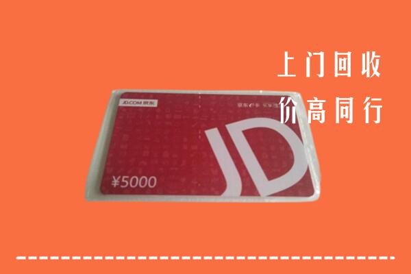 白碱滩区回收京东卡